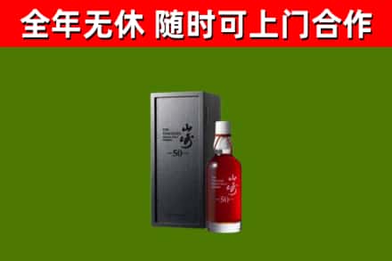 独山县回收山崎洋酒